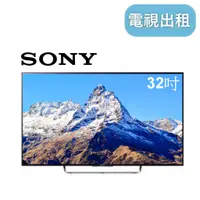 在飛比找蝦皮購物優惠-【SONY 32吋電視】租電視 液晶電視出租 租電視機 電視