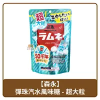 在飛比找樂天市場購物網優惠-日本 Morinaga 森永製菓 超大粒 彈珠汽水風味糖 6