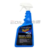 在飛比找蝦皮購物優惠-【易油網】Meguiar's RINSE FREE WASH