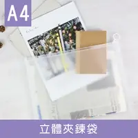 在飛比找Yahoo奇摩購物中心優惠-珠友 SS-10216 A4/13K立體夾鍊袋/拉鍊袋/透明