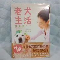 在飛比找蝦皮購物優惠-日文寵物/狗狗二手書