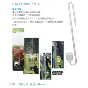 [魚の窩] 台灣 ISTA 伊士達 掛勾式玻璃細化器S-13mm M-17mm L-24mm CO2 無需吸盤