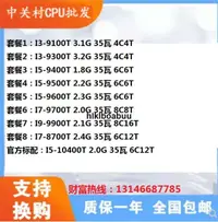 在飛比找露天拍賣優惠-i3-9100T 9300T I5-9400T 9500T 