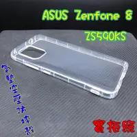 在飛比找蝦皮購物優惠-【實體拍攝】ASUS ZenFone 8 ZS590KS氣墊