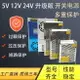 【可開發票】KK精品✔️110v-220V轉5v12v24v36v48v開關電源變壓器 12V30A監控直流LED變壓器