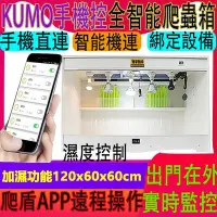 在飛比找Yahoo!奇摩拍賣優惠-酷魔箱【爬盾APP手機智能款 加濕功能120x60x60cm