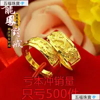 在飛比找蝦皮購物優惠-免運🔥999黃金色越南沙金龍鳳呈祥戒指 經典開口情侶對戒 婚