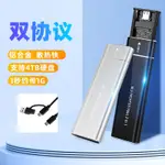 USB 3.1 10G M.2固態硬碟盒雙協議NGFF NVME筆記本外接M2硬碟盒