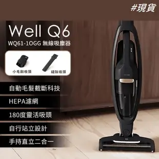 伊萊克斯 18V Well Q6 無線吸塵器 (WQ61-1OGG) 台灣公司貨 新品 兩年保固