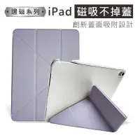 在飛比找蝦皮購物優惠-【YMHW】邊磁 iPad 保護套 不掉蓋 保護殼 iPad
