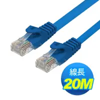 在飛比找松果購物優惠-CAT5e UTP -20M (8.8折)