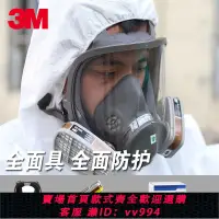 在飛比找樂天市場購物網優惠-3M防毒面具6800防塵面罩囗覃氣化工氣體工業粉塵噴漆全面罩