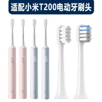 在飛比找蝦皮購物優惠-【臺灣熱賣】適配小米米家聲波電動牙刷T200牙刷頭MES60