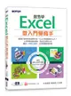 跟我學 Excel 從入門變高手 (適用Microsoft 365 / Excel 2021/2019)-cover