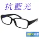 【Docomo】方形復古UV400濾藍光眼鏡 防爆高檔鏡片 經典黑造型 MIT台灣製造 藍光眼鏡 抗藍光