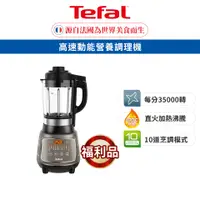 在飛比找蝦皮商城優惠-Tefal 法國特福 高速動能營養調理機 SP10 (豆漿機