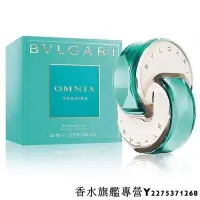 在飛比找Yahoo!奇摩拍賣優惠-【現貨】Bvlgari OMNIA PARAIBA 晶欣女性