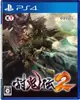 (全新現貨)PS4 討鬼傳 2 繁體中文版