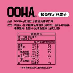 【OOHA】氣泡飲 水蜜桃烏龍茶 寶特瓶500ml x24入/箱(零糖零卡零脂)