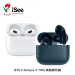 嘻哈部落 ISEE AIRDUOS 3 TWS EARBUDS V5.3真無線藍牙耳機 IPX4防塵/防汗/防潑水