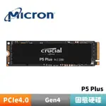 MICRON 美光 CRUCIAL P5 PLUS 500G 1TB 2TB M.2 2280 PCIE SSD固態硬碟