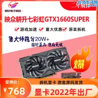 在飛比找露天拍賣優惠-gtx1660s super 6g 電競雞電腦顯示卡遊戲rt