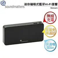 在飛比找樂天市場購物網優惠-soundmatters Moment 迷你磁吸式藍牙HI-