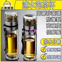 在飛比找Yahoo!奇摩拍賣優惠-【百品會】 304不鏽鋼 茶水分離 泡茶杯 高硼矽玻雙層泡茶