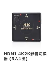 在飛比找Yahoo!奇摩拍賣優惠-Uptech登昌恆  HDMI 4k2K影音切換器(3入1出