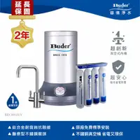 在飛比找ETMall東森購物網優惠-【Buder 普德】新型真空式高溫廚下飲水機 BD-3004