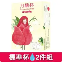 在飛比找PChome24h購物優惠-月釀杯 - 二件組（標準杯）