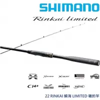 在飛比找蝦皮商城優惠-【SHIMANO】22 RINKAI 鱗海 LIMITED 