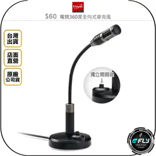 《飛翔無線3C》E-books 中景科技 S60 電競360度全向式麥克風◉公司貨◉電腦遊戲麥克風◉3.5mm