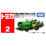 絕版 稀有TOMICA 2 HANTA PAVER 綠色範多機械瀝青鋪路機 柏油鋪設 絕版 台灣 工程車 送膠盒
