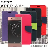 在飛比找PChome24h購物優惠-Sony Xperia XA1 經典書本雙色磁釦側掀皮套 尚
