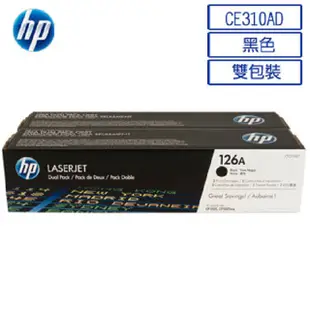 HP CE310AD/310AD/126A (雙包裝)原廠黑色碳粉匣 HP Pro 100/200 M175nw/M275nw/CP1025/CP1025nw