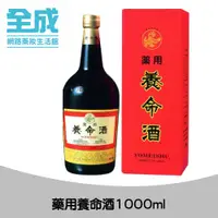 在飛比找蝦皮商城優惠-藥用養命酒1000ml【全成藥妝】