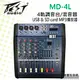 (( best音響批發網 ))＊(MD-4L)BEST專業調音器+100w擴大功能USB&SD card MP3播放器