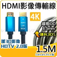 在飛比找蝦皮購物優惠-HDMI 影像 聲音 傳輸線 4K 2K 2.0 1.5米 