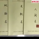 🔥全新 倪海廈教材天紀全三冊原版內容實錄無刪減A4大開 贈送視頻 書籍