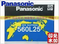 在飛比找Yahoo!奇摩拍賣優惠-彰化員林翔晟電池/全新國際牌PANASONIC免加水汽車電池