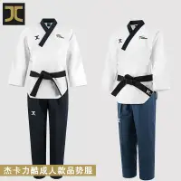 在飛比找蝦皮購物優惠-【現貨優選】柔術服 跆拳道服 柔道服 JC傑卡力酷跆拳道服品