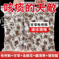 在飛比找蝦皮購物優惠-【大放送】【無添加蔗糖】甘草枇杷糕 枇杷糖 金銀花 羅漢果潤