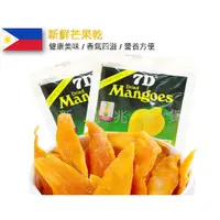 在飛比找蝦皮購物優惠-菲律賓 7D芒果乾 200g 合法進口 有身分證的芒果 芒果