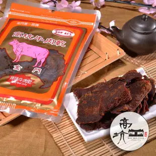 【金門高坑】人氣牛肉乾 (170g/包)/ 牛肉角隨身包（160g/包）