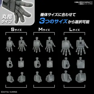 【高雄冠軍】24年6月預購 萬代 組裝模型 HG 1/144 配件套組 鋼彈模型04 製作家手掌 圓指型