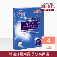 在飛比找PChome24h購物優惠-【森田藥粧】玻尿酸複合精華液面膜4入(30g/片)