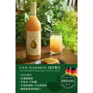 即期品【Van Nahmen】德國原裝進口西洋梨汁 750ml*3 有效期限2024/11/28(超過20家米其林餐廳選用)