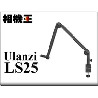 在飛比找蝦皮購物優惠-☆相機王☆ULanzi VIJIM LS25 金屬懸臂俯拍支