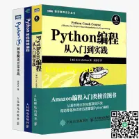在飛比找露天拍賣優惠-正版Python編程 從入門到實踐+Python3 網絡爬蟲